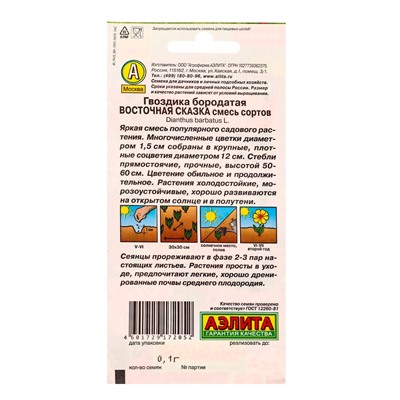 Набор семян цветов Гвоздика турецкая многолетняя