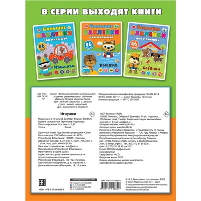 АСТ Дмитриева В.Г. "Игрушки"