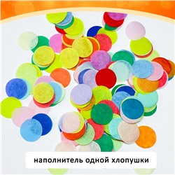 Хлопушка пружинная JF H110-40SP/01 "Конфетки" (разноцветное конфетти, бумага) 11см