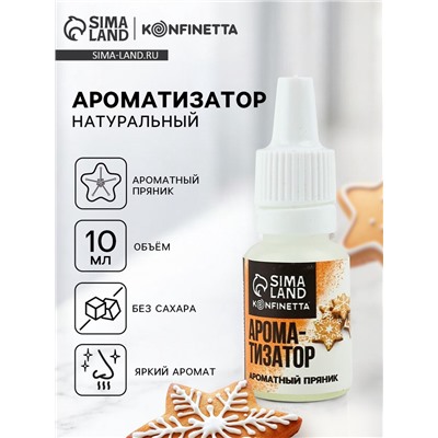 Ароматизатор пищевой «Ароматный пряник», 10 мл