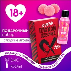 Подарочный набор косметики «Очень плохой девочке», гель для душа 100 мл и бомбочки для ванны 3×40 г, 18+, ЧИСТОЕ СЧАСТЬЕ
