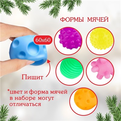 Подарочный набор развивающих мячиков «Ёлочный шар», с пищалкой, 7 шт., Крошка Я