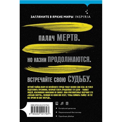 Эксмо Чжоу Хаохуэй "Знаки судьбы"