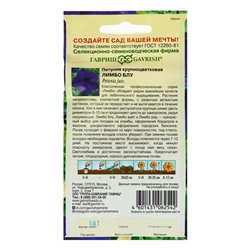 Семена цветов Петуния "Лимбо Блу", ц/п,   крупноцветковая, серия Элитная клумба, гранулы, 5 шт 54626