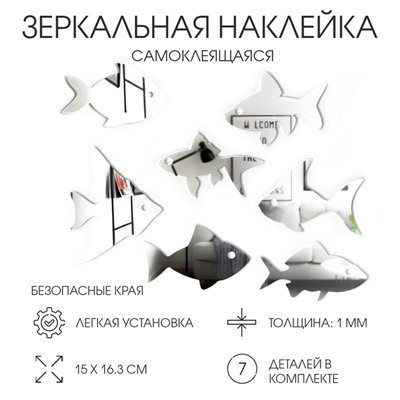Зеркало настенное «Рыбы», на клеевой основе, акриловое, 7 шт., разный размер