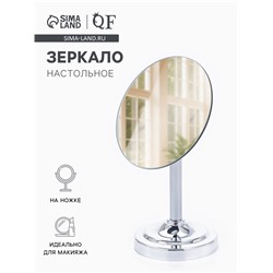 Зеркало настольное, круглое, на ножке, 21×13.5 см, (d=13.5 см), серебристое