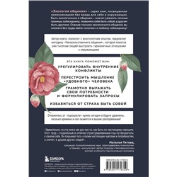 Эксмо Тома Д’Ансембур "Хватит быть хорошим! Как перестать подстраиваться под других и стать счастливым"