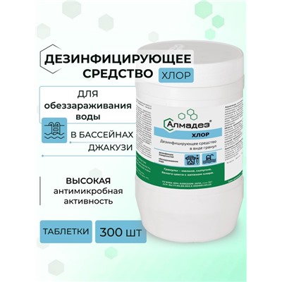 Дезинфицирующее средство "Алмадез-хлор", 300 таблеток, 1 кг
