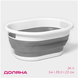 Таз складной Доляна, 24 л, 54×39.5×23 см, серый