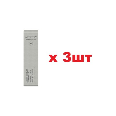 Artistry Skin Nutrition Очищающее масло для снятия макияжа 200мл 3шт