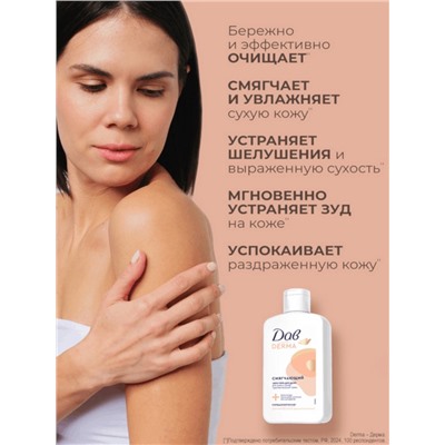Гель-крем для душа «Дав», смягчающий, для всей семьи, 280 мл