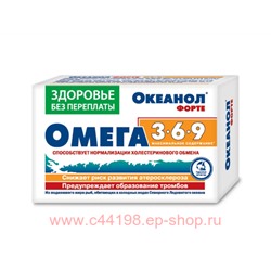 Океанол форте 3-6-9 Омега-3-6-9 №30 капс 1,45г БАД