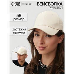 Кепка однотонная MINAKU, молочная, размер 58