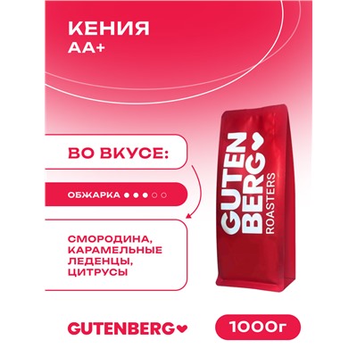 Кофе в зёрнах Кения АА+, уп. 1 кг