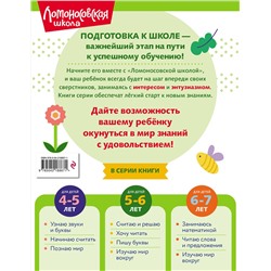 Эксмо Н. В. Володина "Пишу буквы: для детей 5-6 лет (ч/б)"