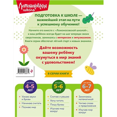 Эксмо Н. В. Володина "Пишу буквы: для детей 5-6 лет (ч/б)"