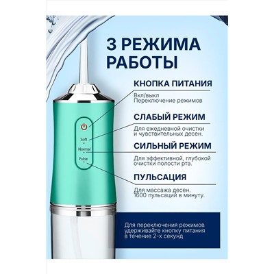 Ирригатор для зубов 60447 НАТАЛИ, 1127909