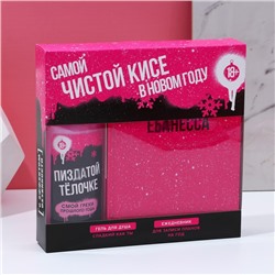 Новогодний подарочный набор косметики «Чистой кисе», гель для душа 250 мл и ежедневник, 18+, Чистое счастье