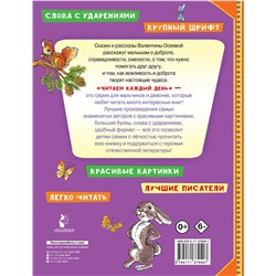 АСТ Осеева В.А. "Волшебное слово"