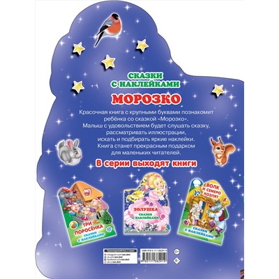 АСТ Горбунова И.В. "Морозко"