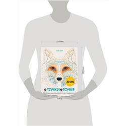 Эксмо Гарет Мур "От точки к точке. Головоломки для рисования и раскрашивания"