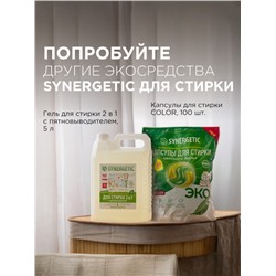 Кондиционер-ополаскиватель для белья Synergetic «Лавандовое поле», биоразлагаемый, гипоаллергенный, 5 л
