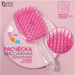 Расчёска массажная, широкая, вентилируемая, 8.5×20.5(±1) см, PVC коробка, прозрачная