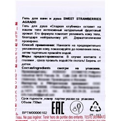 Гель для ванн и душа AGRADO сладкая клубника, 750 мл