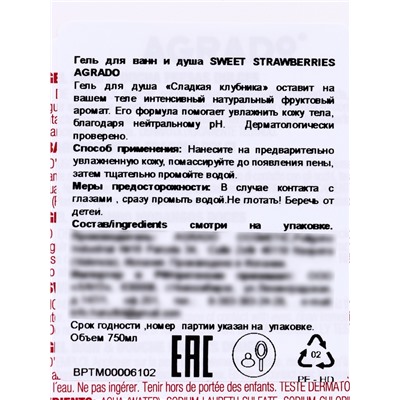 Гель для ванн и душа AGRADO сладкая клубника, 750 мл