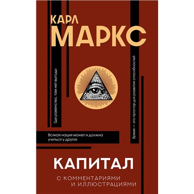 АСТ Маркс К. "Капитал"