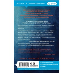Эксмо Канаэ Минато "Признания"