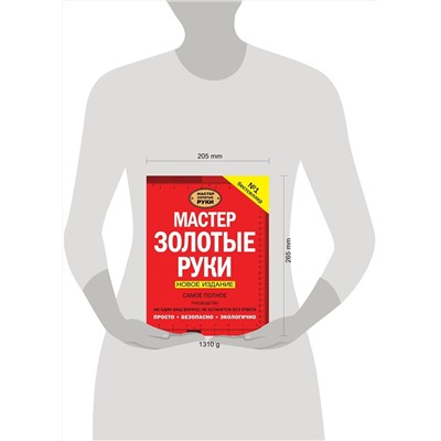 АСТ Джексон А. "Мастер золотые руки. Самое полное руководство . Новое издание"