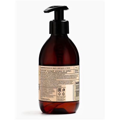 Подарочный набор женский VEGAN.Love.Studio, гель для душа, мыло для рук, парфюмированный, ваниль, амбра, мускус