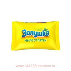 Золушка мыло от ПЯТЕН 90гр