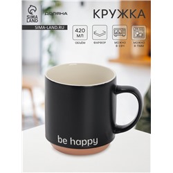Кружка Доляна Be happy, 420 мл, 12×9×10 см, фарфор, чёрная