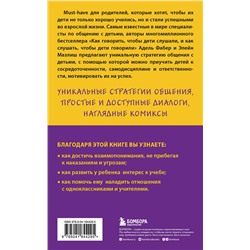Эксмо Адель Фабер, Элейн Мазлиш "Как говорить с детьми, чтобы они учились (16-е издание)"