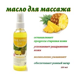 Массажное масло для тела "Ананас" Banna, 120 мл