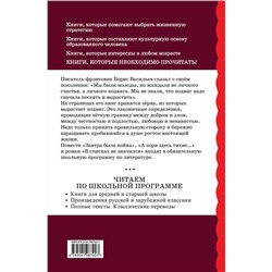 Эксмо Борис Васильев "А зори здесь тихие... Проза"