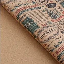 Бумага упаковочная крафтовая «Новогодняя газета», 50×70 см