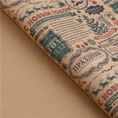 Бумага упаковочная крафтовая «Новогодняя газета», 50×70 см