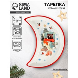 Тарелка новогодняя плоская «Уютного года», 10.5×20 см, ручная работа