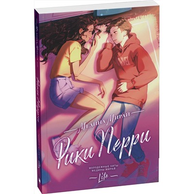 АСТ Медина Мирай "Рики Перри"