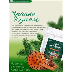 Хвойный чай "Таежный глинтвейн" (напиток чайный), 100 г