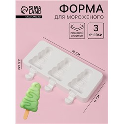 Форма для мороженого новогодняя «Ёлочка», силикон, 19.5×13×2.5 см, 3 ячейки (7.1×2.7 см), белая