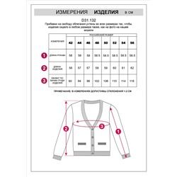 Жакет двуслойной вязки с кашемиром