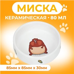 Миска для грызунов «Кукуруза», 80 мл 8.5×3 см, керамика