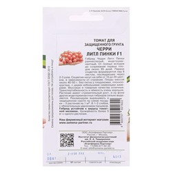 Семена Томат "Литл Пинки", F1, 10 шт