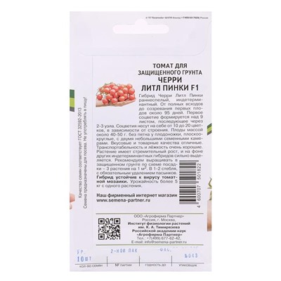 Семена Томат "Литл Пинки", F1, 10 шт