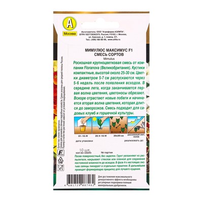 Семена цветов Мимулюс гибридный Максимус F1, смесь сортов  С. Floranova , Ц/П,10 шт.