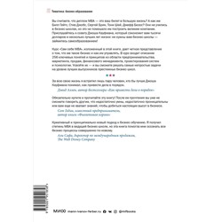 Эксмо Джош Кауфман "Сам себе МВА. Самообразование на 100%"